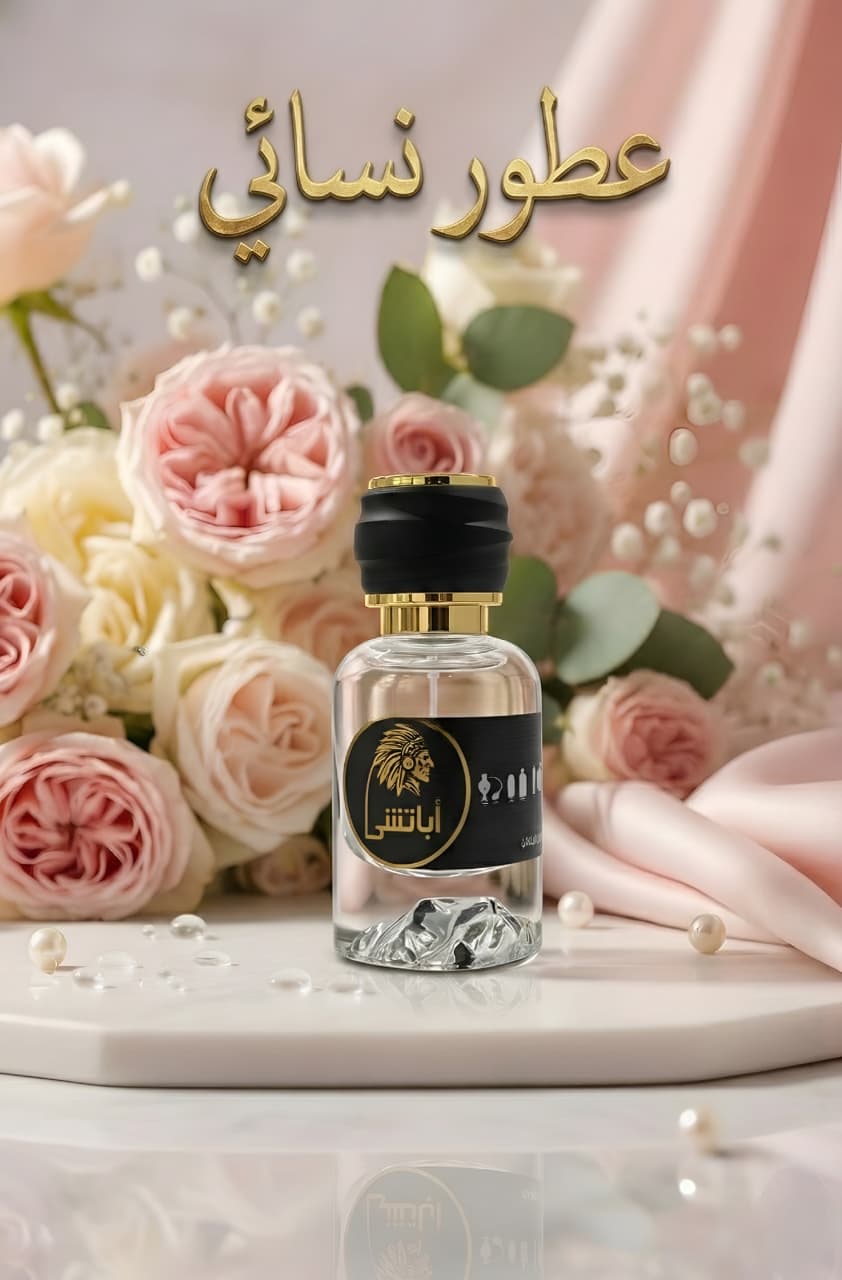 عطور نسائي